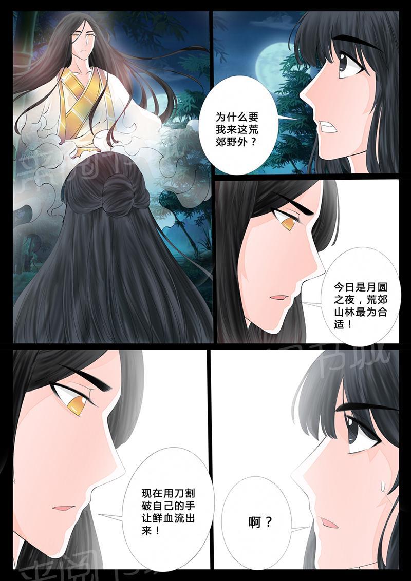 《龙符之王道天下》漫画最新章节第11话免费下拉式在线观看章节第【2】张图片