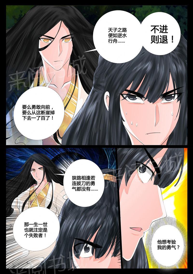 《龙符之王道天下》漫画最新章节第13话免费下拉式在线观看章节第【2】张图片