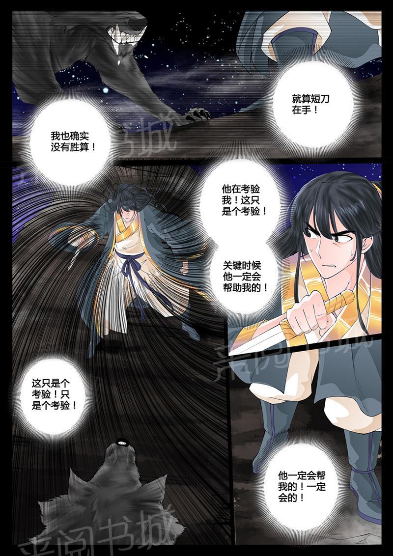 《龙符之王道天下》漫画最新章节第13话免费下拉式在线观看章节第【1】张图片