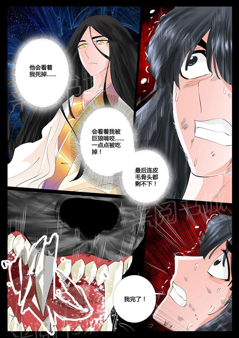 《龙符之王道天下》漫画最新章节第14话免费下拉式在线观看章节第【2】张图片