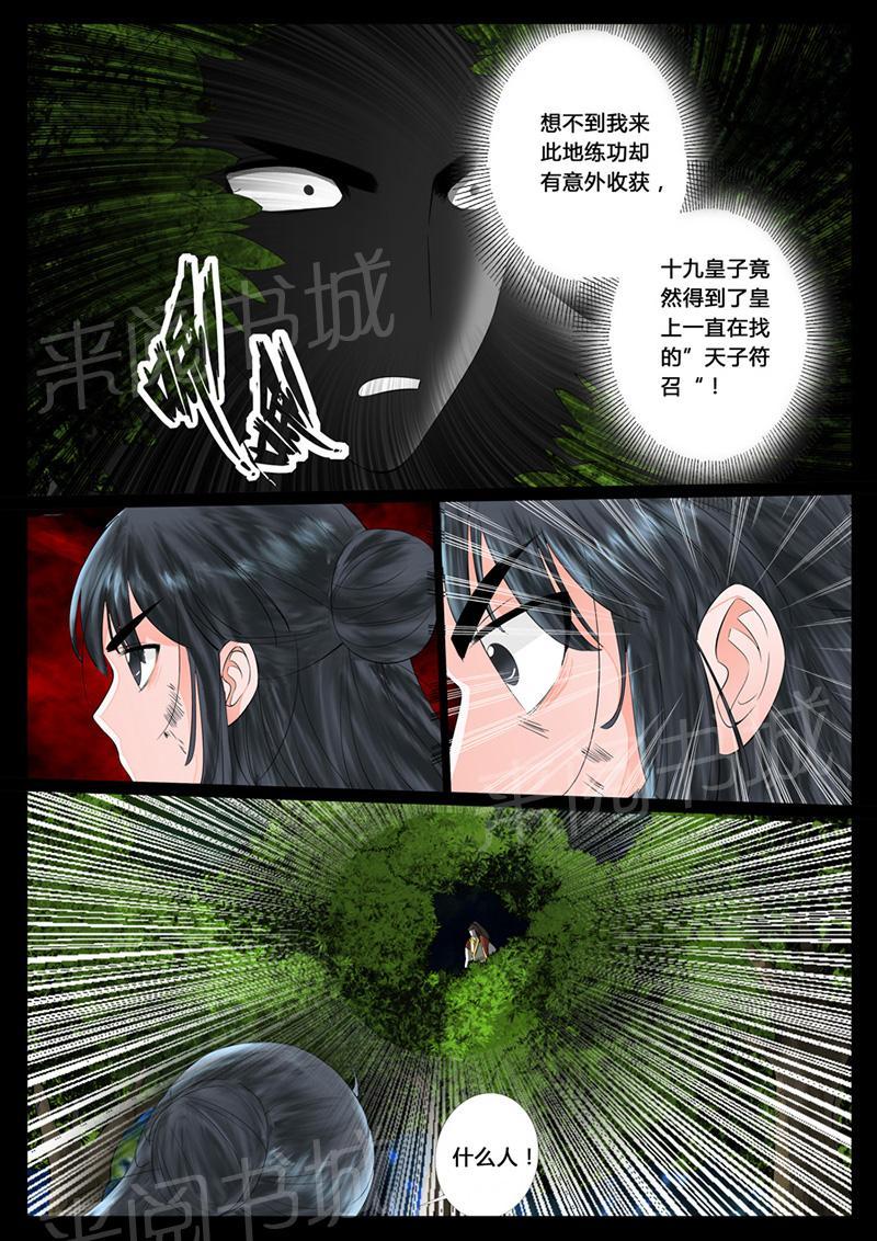 《龙符之王道天下》漫画最新章节第16话免费下拉式在线观看章节第【1】张图片