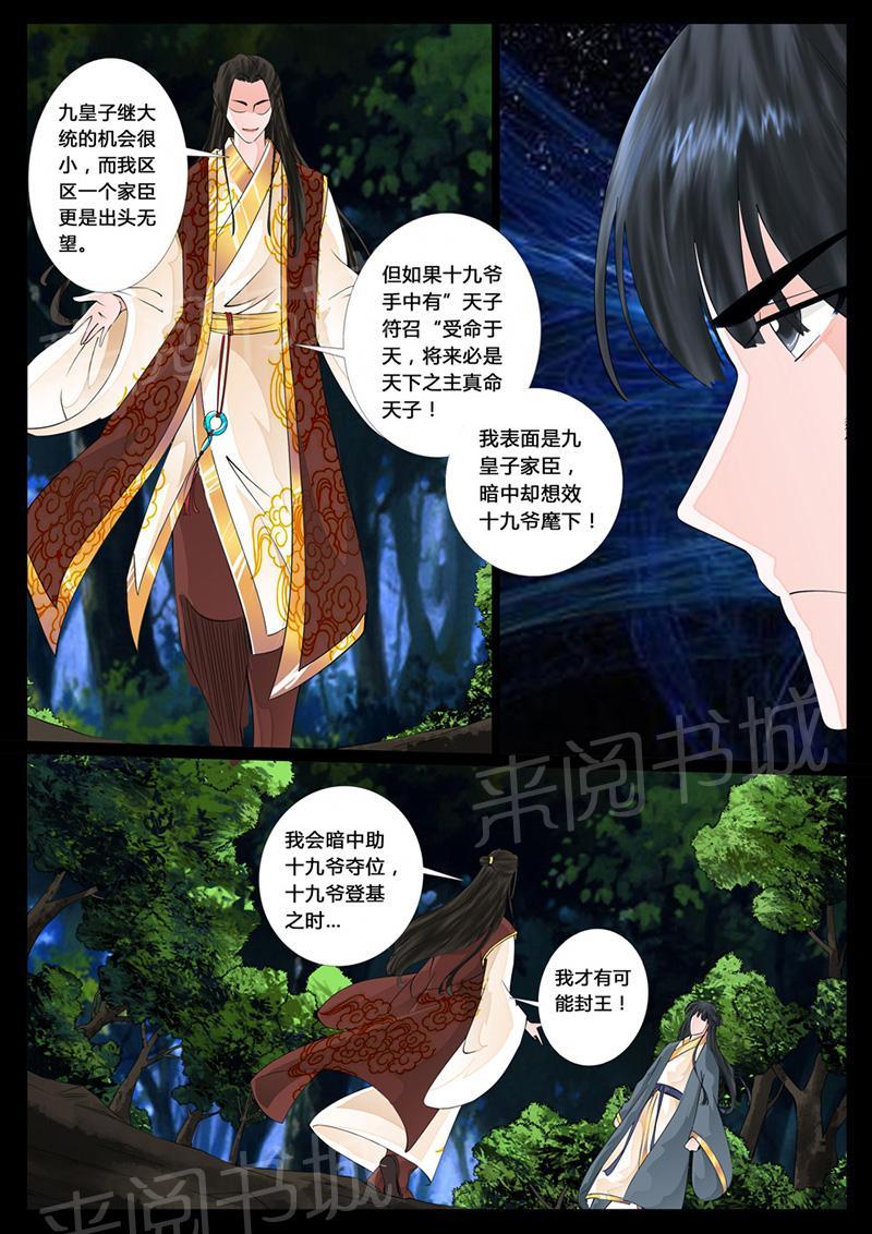 《龙符之王道天下》漫画最新章节第17话免费下拉式在线观看章节第【3】张图片