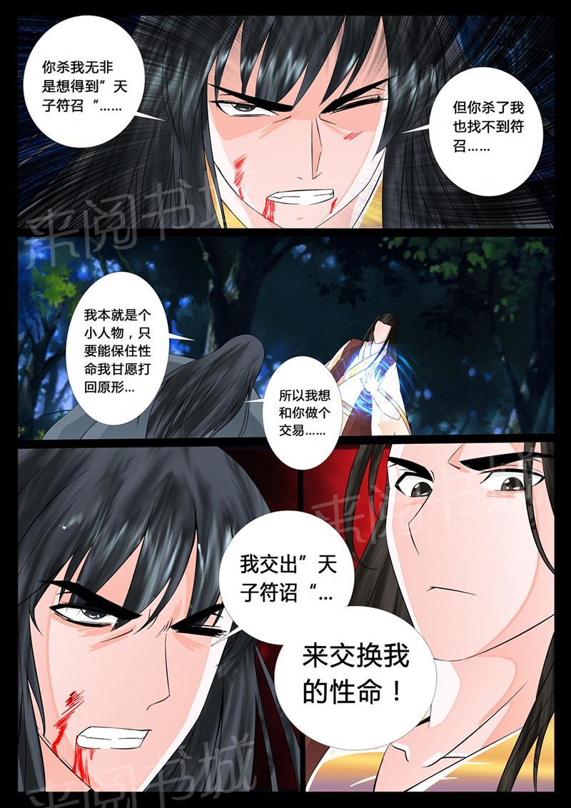 《龙符之王道天下》漫画最新章节第18话免费下拉式在线观看章节第【1】张图片