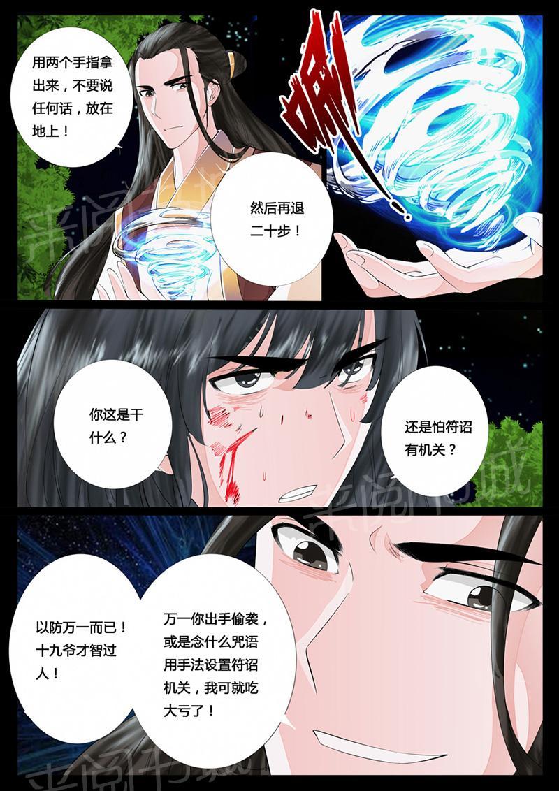 《龙符之王道天下》漫画最新章节第19话免费下拉式在线观看章节第【2】张图片