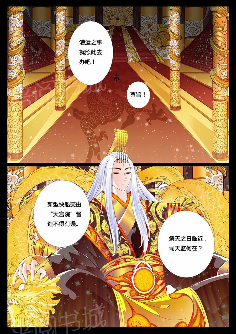 《龙符之王道天下》漫画最新章节第23话免费下拉式在线观看章节第【3】张图片