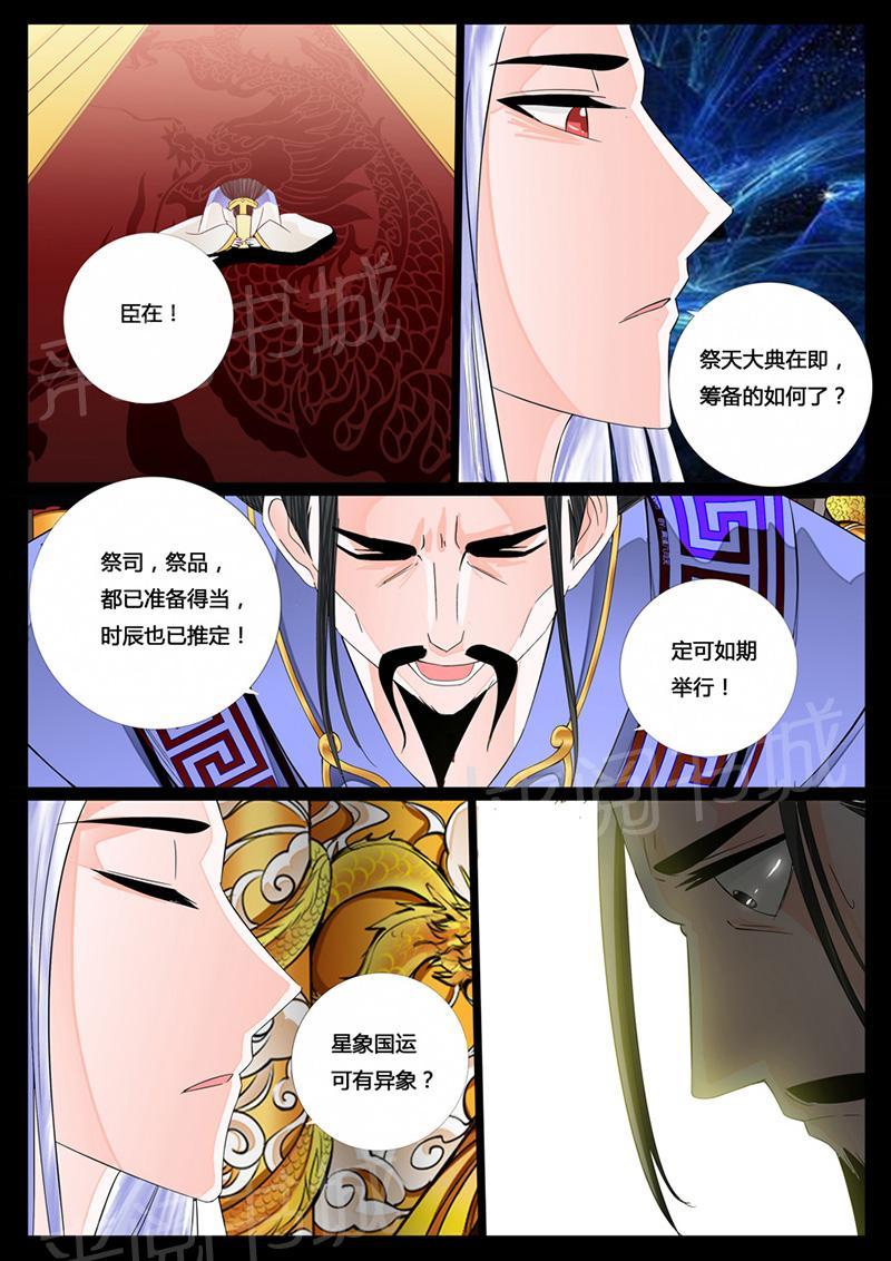 《龙符之王道天下》漫画最新章节第23话免费下拉式在线观看章节第【2】张图片