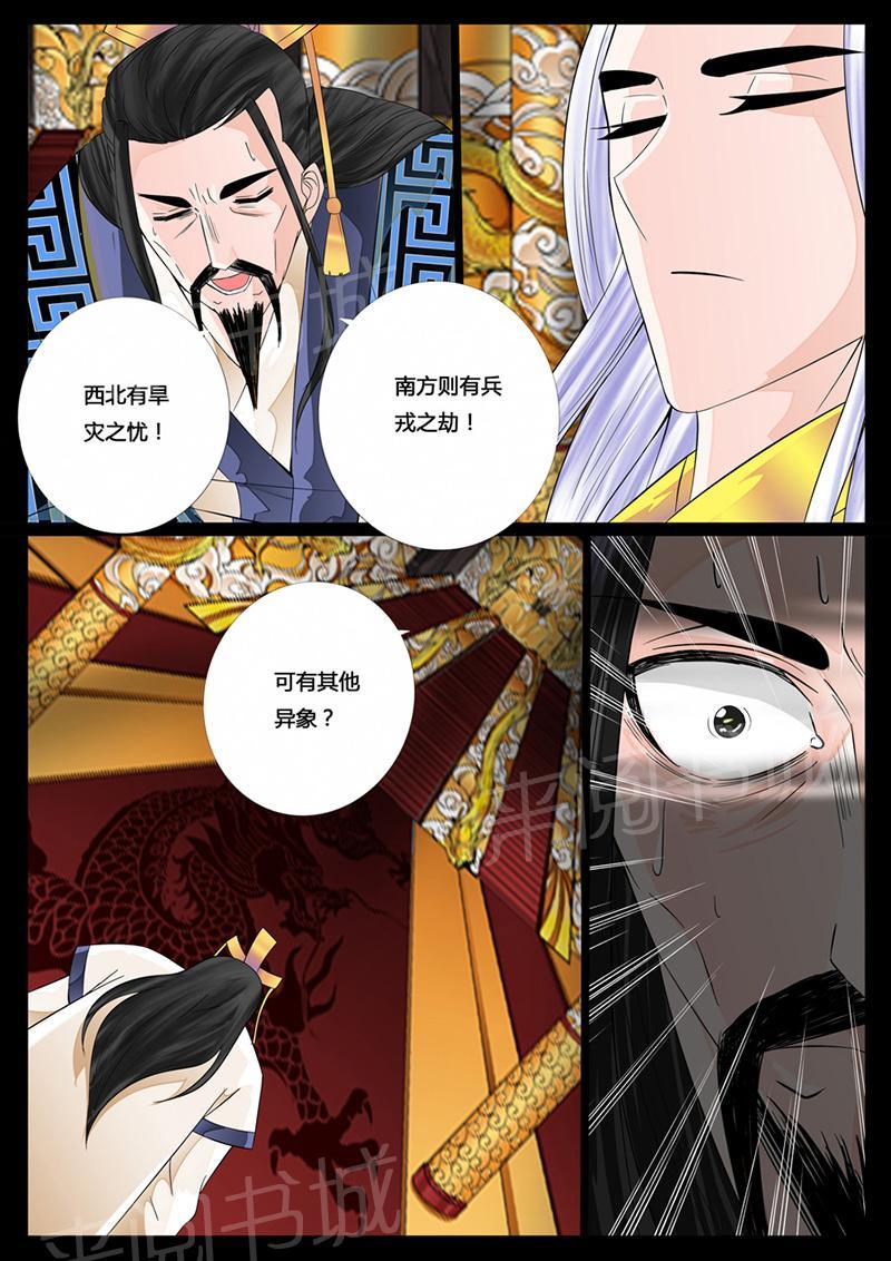 《龙符之王道天下》漫画最新章节第23话免费下拉式在线观看章节第【1】张图片