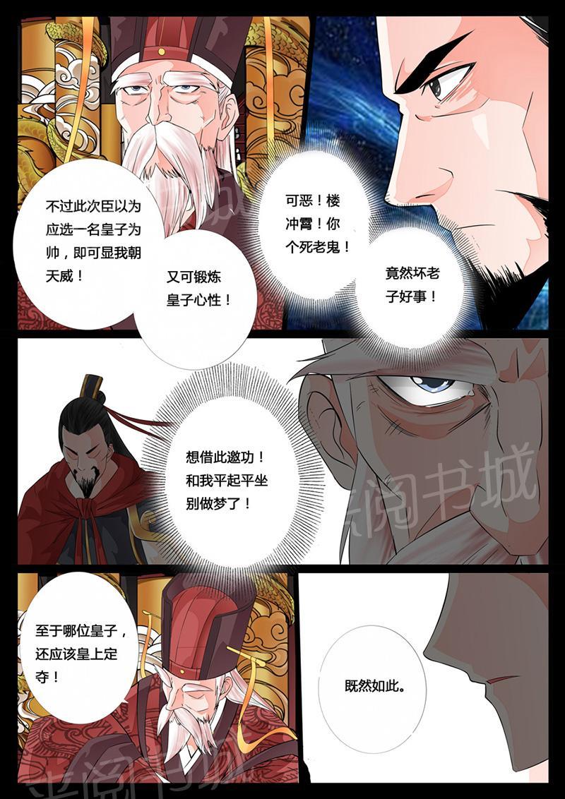 《龙符之王道天下》漫画最新章节第24话免费下拉式在线观看章节第【4】张图片