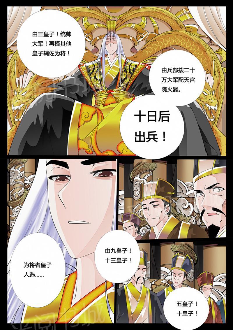 《龙符之王道天下》漫画最新章节第24话免费下拉式在线观看章节第【3】张图片