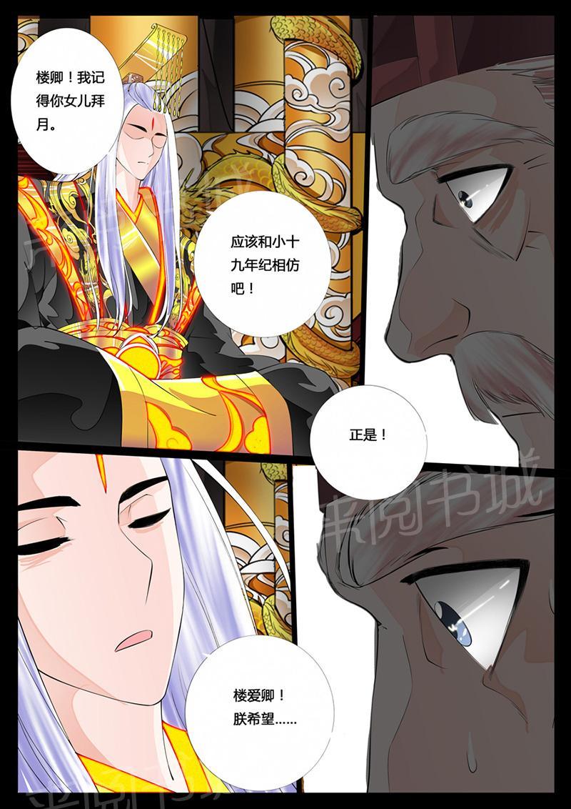 《龙符之王道天下》漫画最新章节第24话免费下拉式在线观看章节第【1】张图片