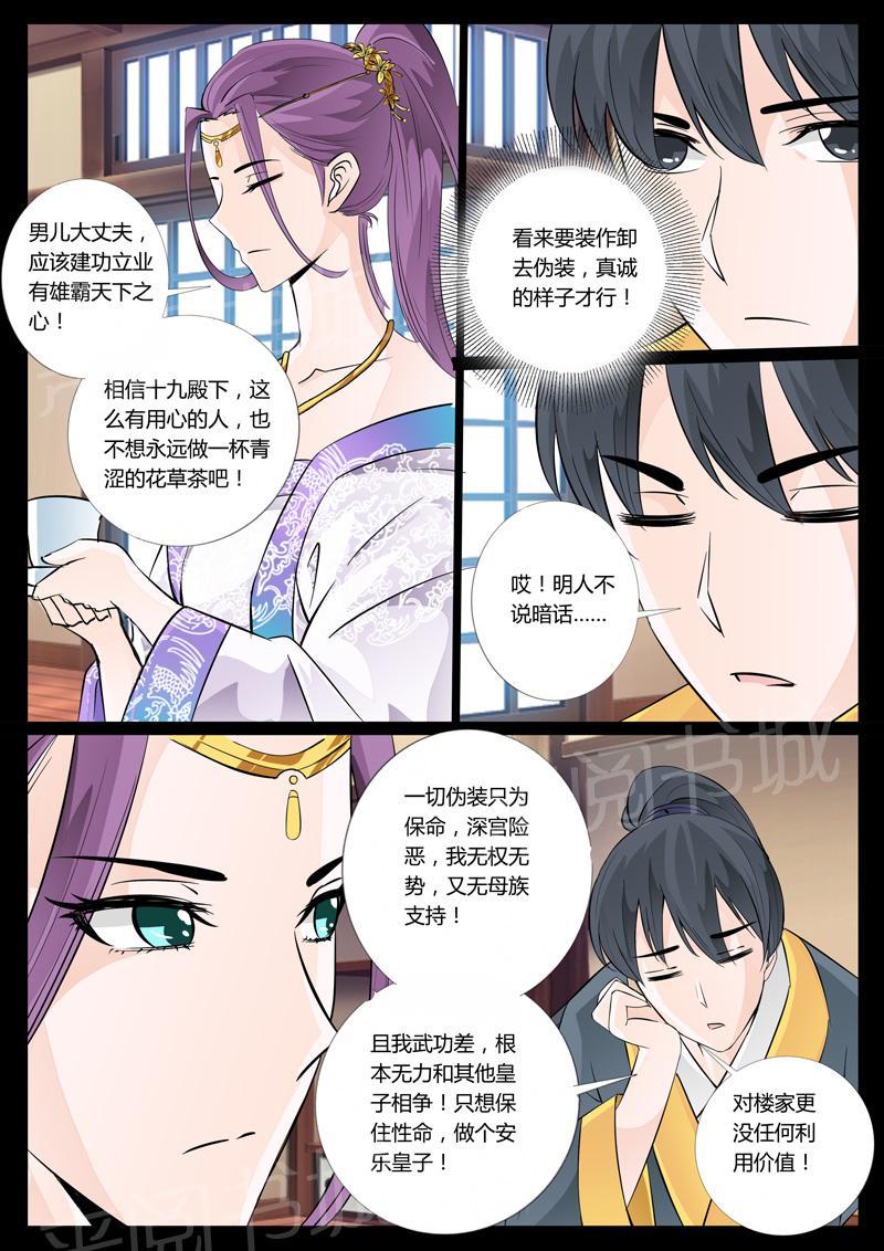 《龙符之王道天下》漫画最新章节第28话免费下拉式在线观看章节第【2】张图片