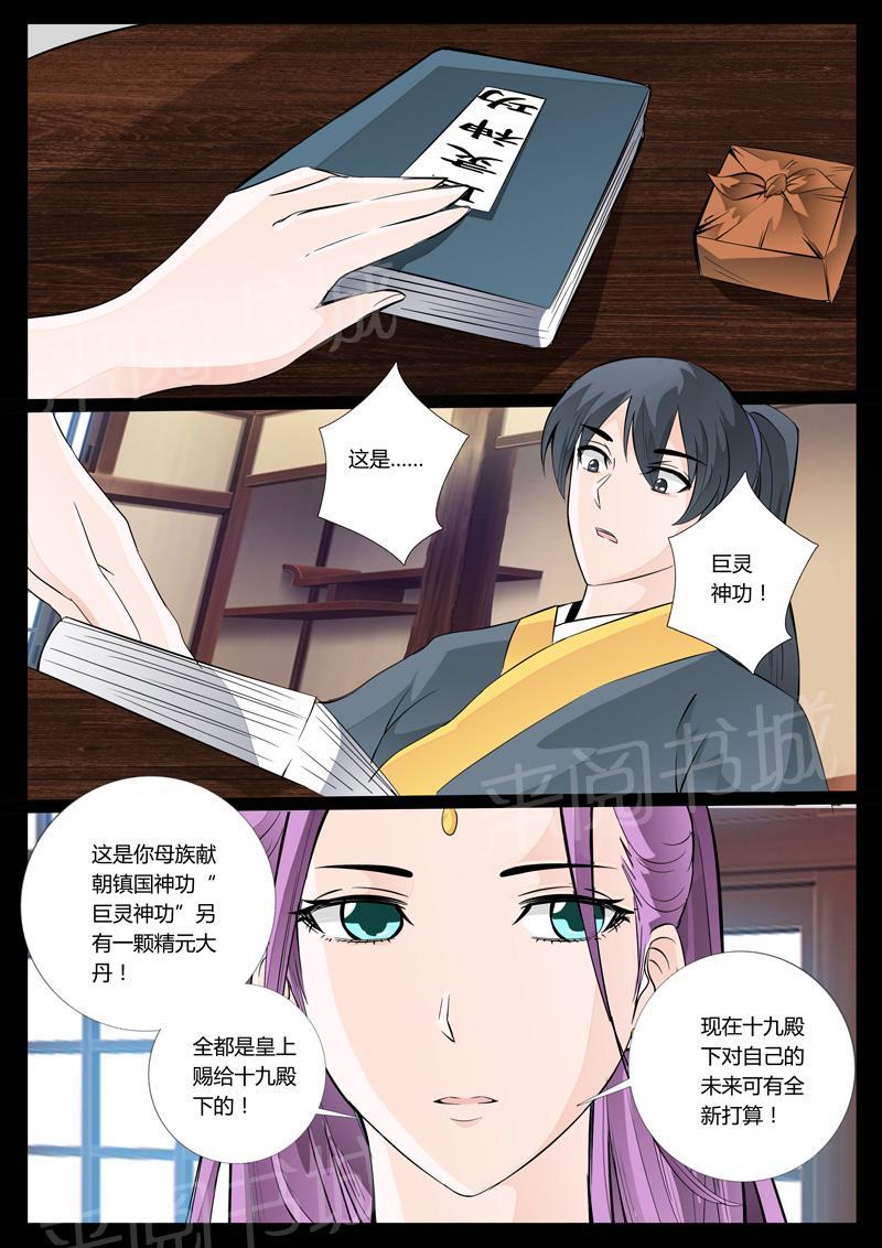 《龙符之王道天下》漫画最新章节第28话免费下拉式在线观看章节第【1】张图片