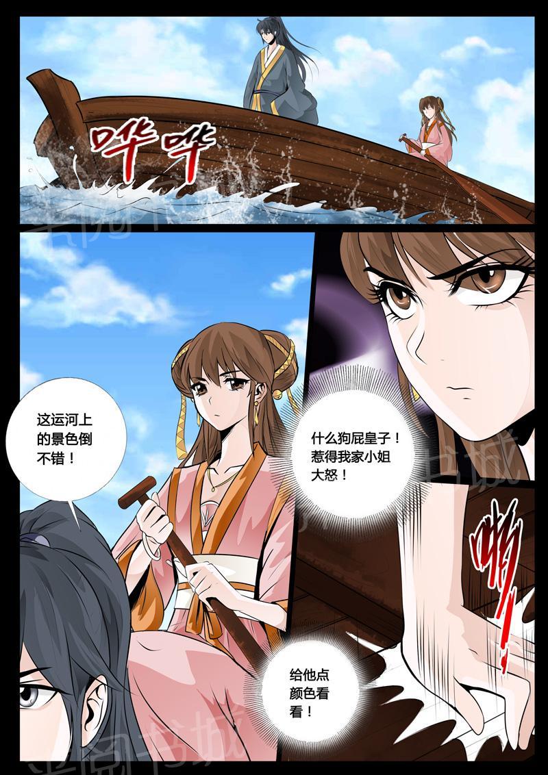 《龙符之王道天下》漫画最新章节第29话免费下拉式在线观看章节第【3】张图片