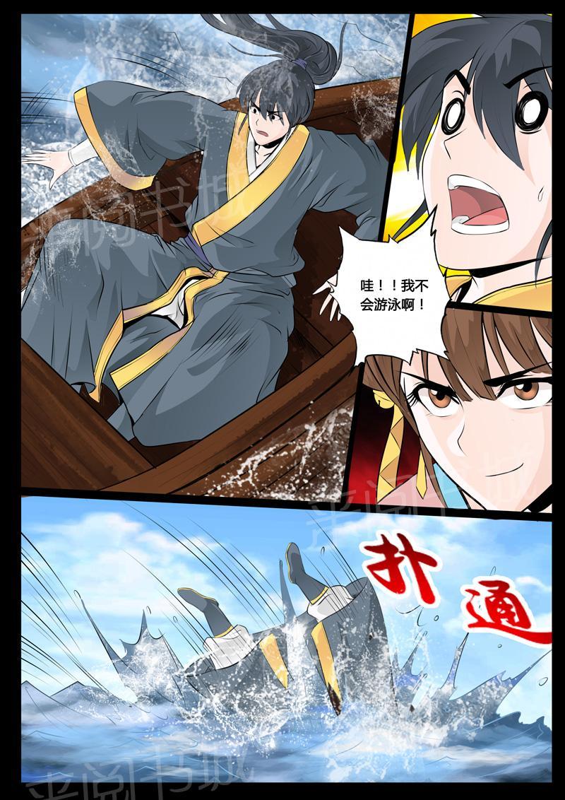 《龙符之王道天下》漫画最新章节第29话免费下拉式在线观看章节第【2】张图片