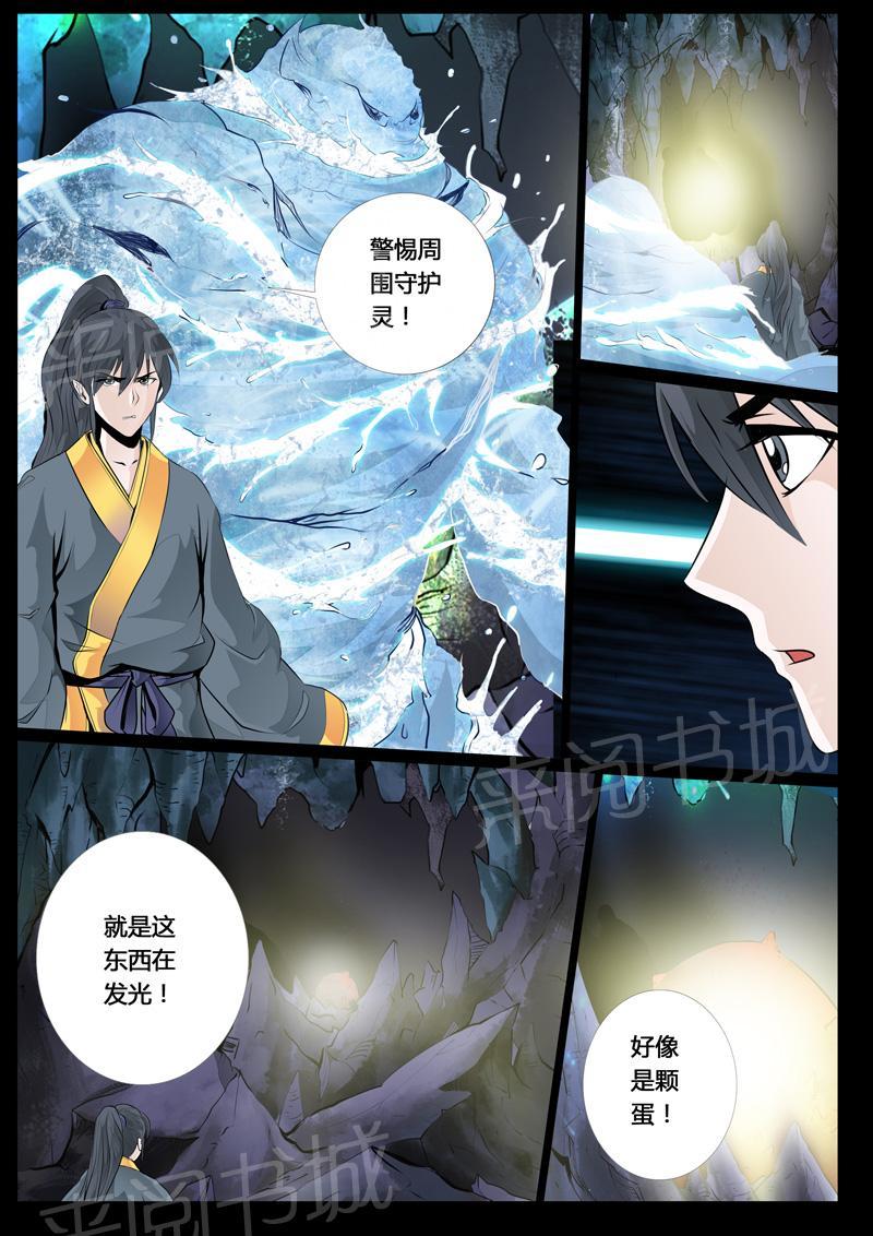 《龙符之王道天下》漫画最新章节第30话免费下拉式在线观看章节第【2】张图片