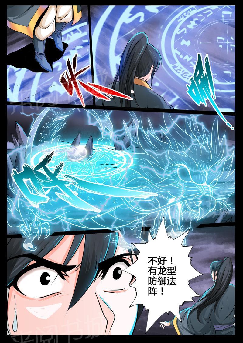 《龙符之王道天下》漫画最新章节第30话免费下拉式在线观看章节第【1】张图片