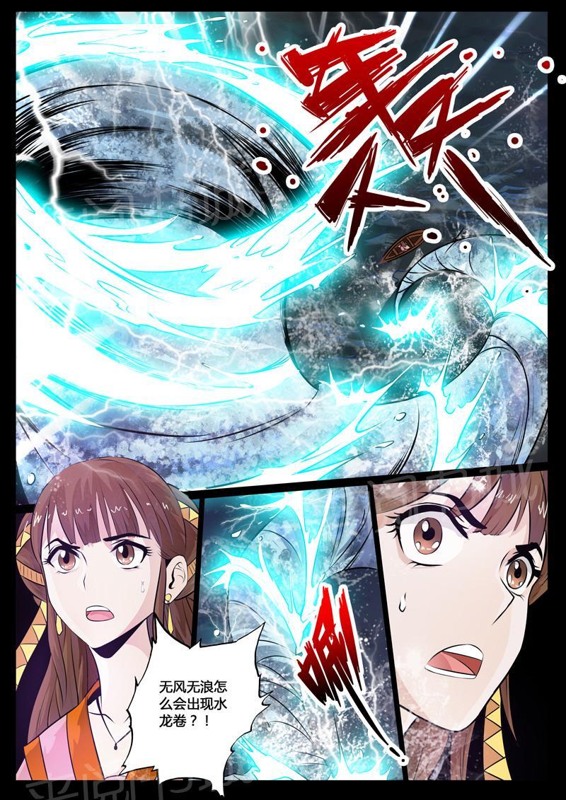 《龙符之王道天下》漫画最新章节第31话免费下拉式在线观看章节第【2】张图片