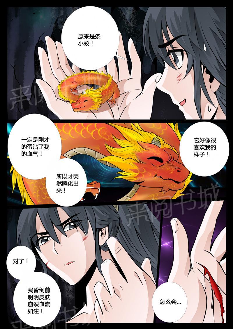 《龙符之王道天下》漫画最新章节第33话免费下拉式在线观看章节第【1】张图片