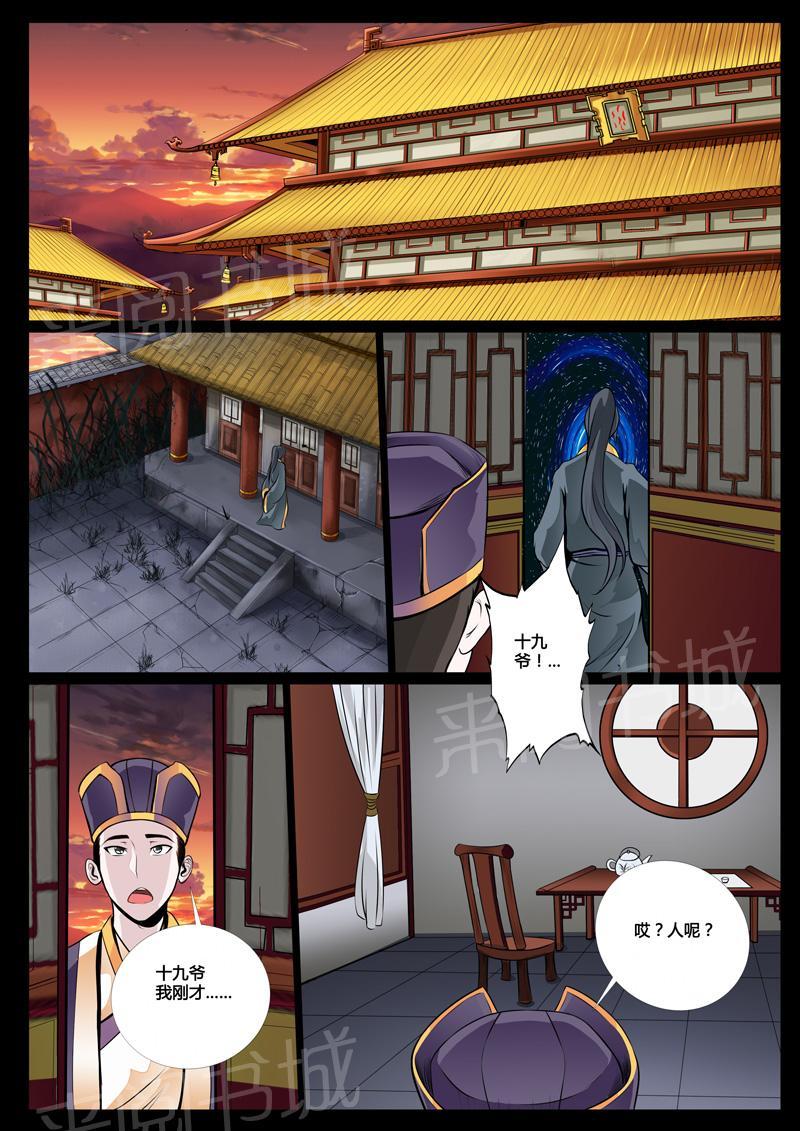 《龙符之王道天下》漫画最新章节第36话免费下拉式在线观看章节第【3】张图片