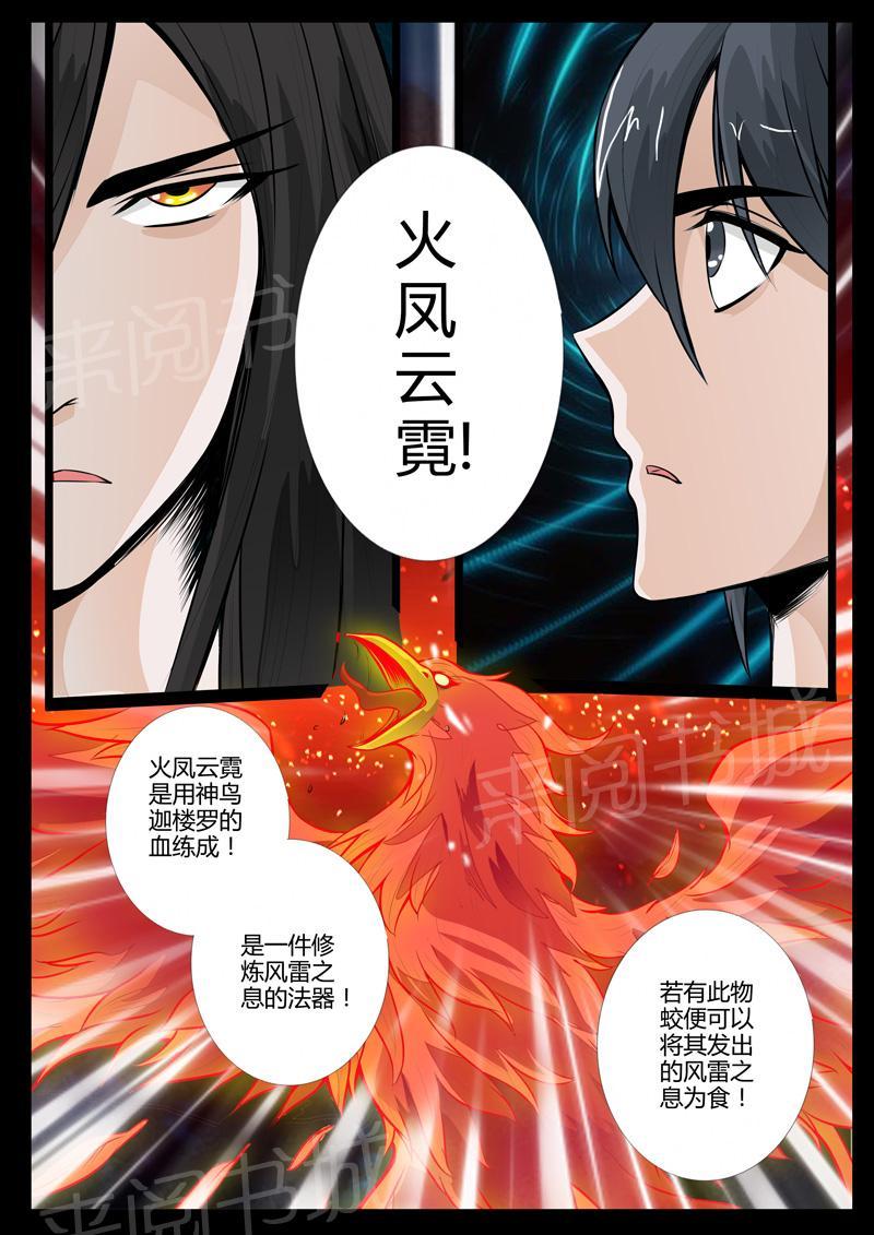 《龙符之王道天下》漫画最新章节第37话免费下拉式在线观看章节第【2】张图片