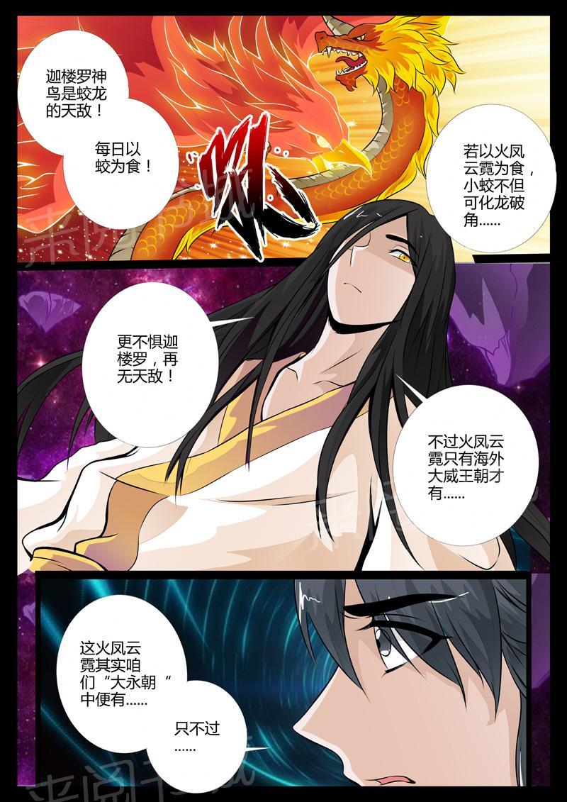 《龙符之王道天下》漫画最新章节第37话免费下拉式在线观看章节第【1】张图片