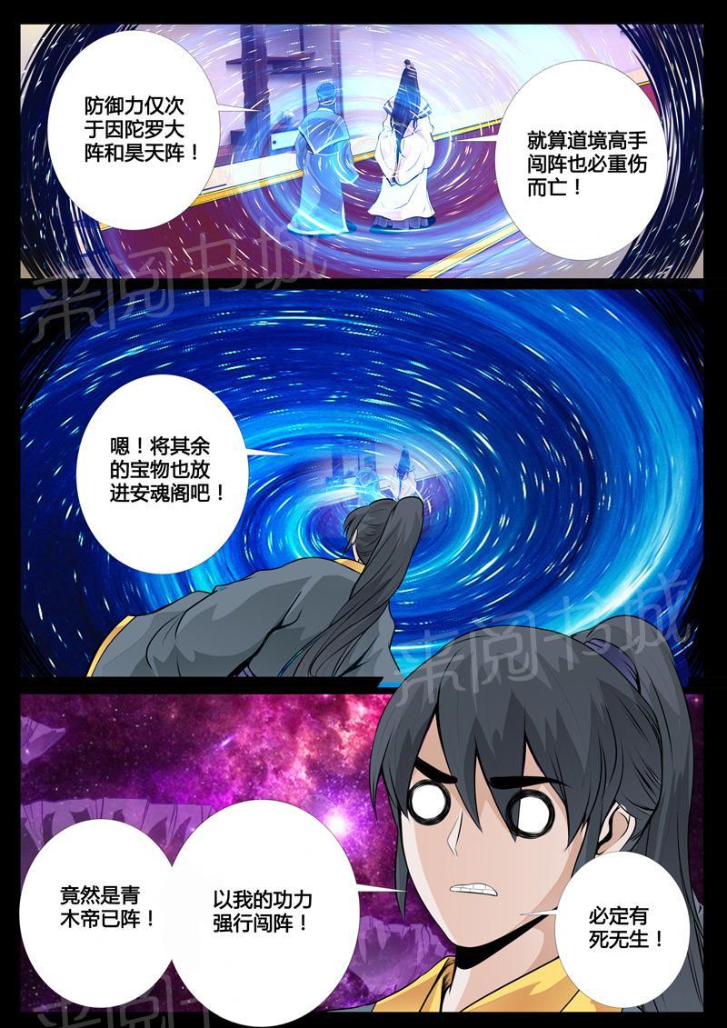 《龙符之王道天下》漫画最新章节第38话免费下拉式在线观看章节第【2】张图片