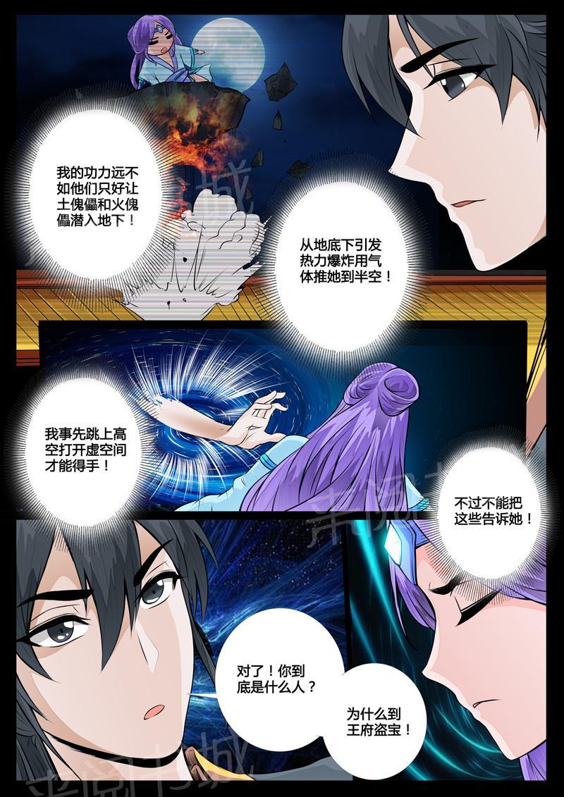 《龙符之王道天下》漫画最新章节第42话免费下拉式在线观看章节第【2】张图片