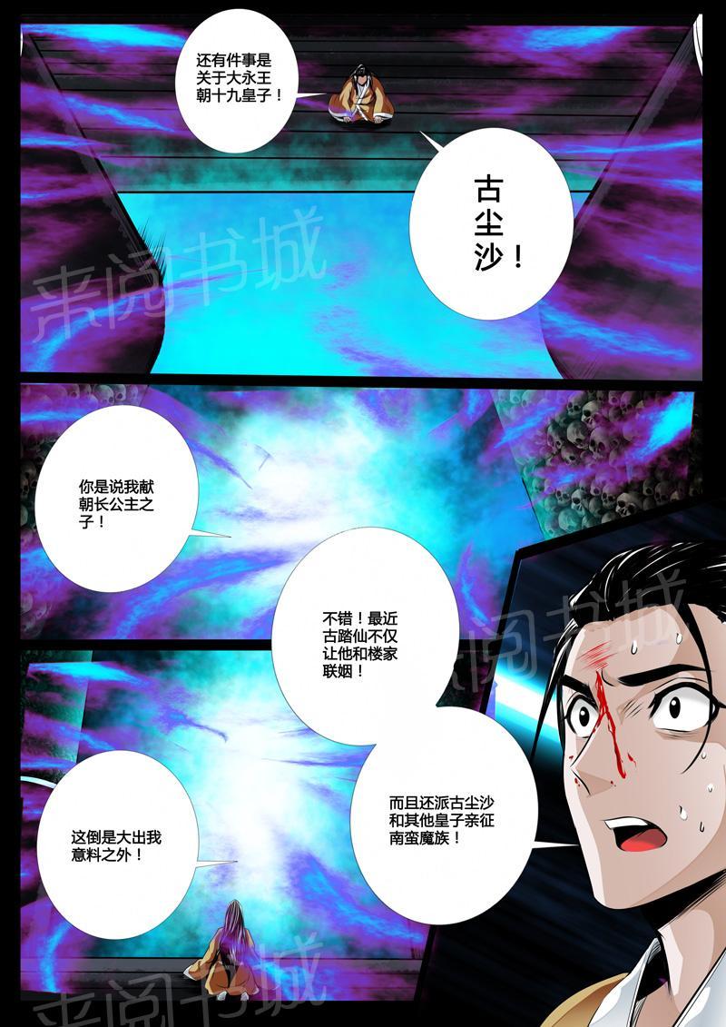 《龙符之王道天下》漫画最新章节第46话免费下拉式在线观看章节第【1】张图片