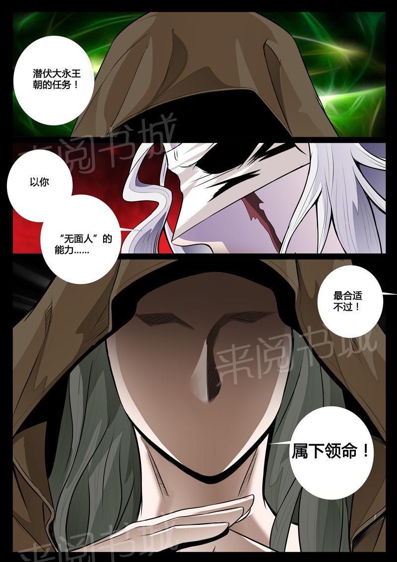 《龙符之王道天下》漫画最新章节第47话免费下拉式在线观看章节第【3】张图片