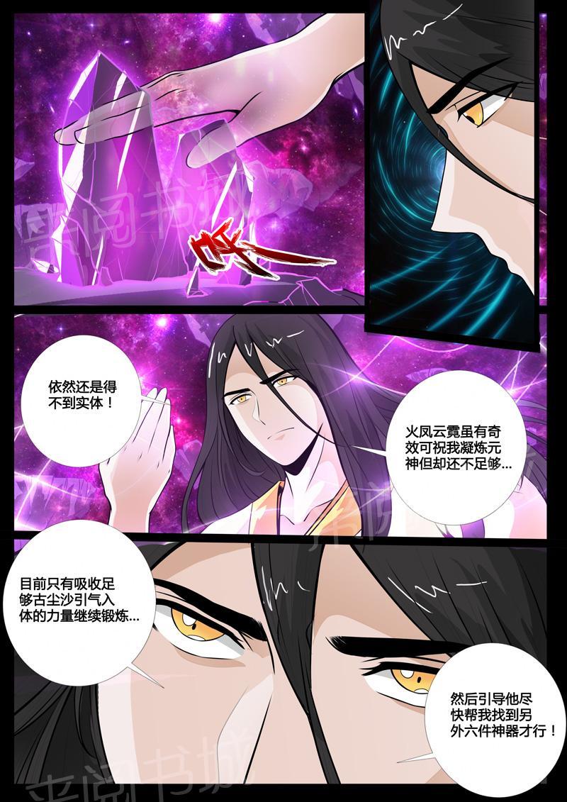 《龙符之王道天下》漫画最新章节第49话免费下拉式在线观看章节第【1】张图片