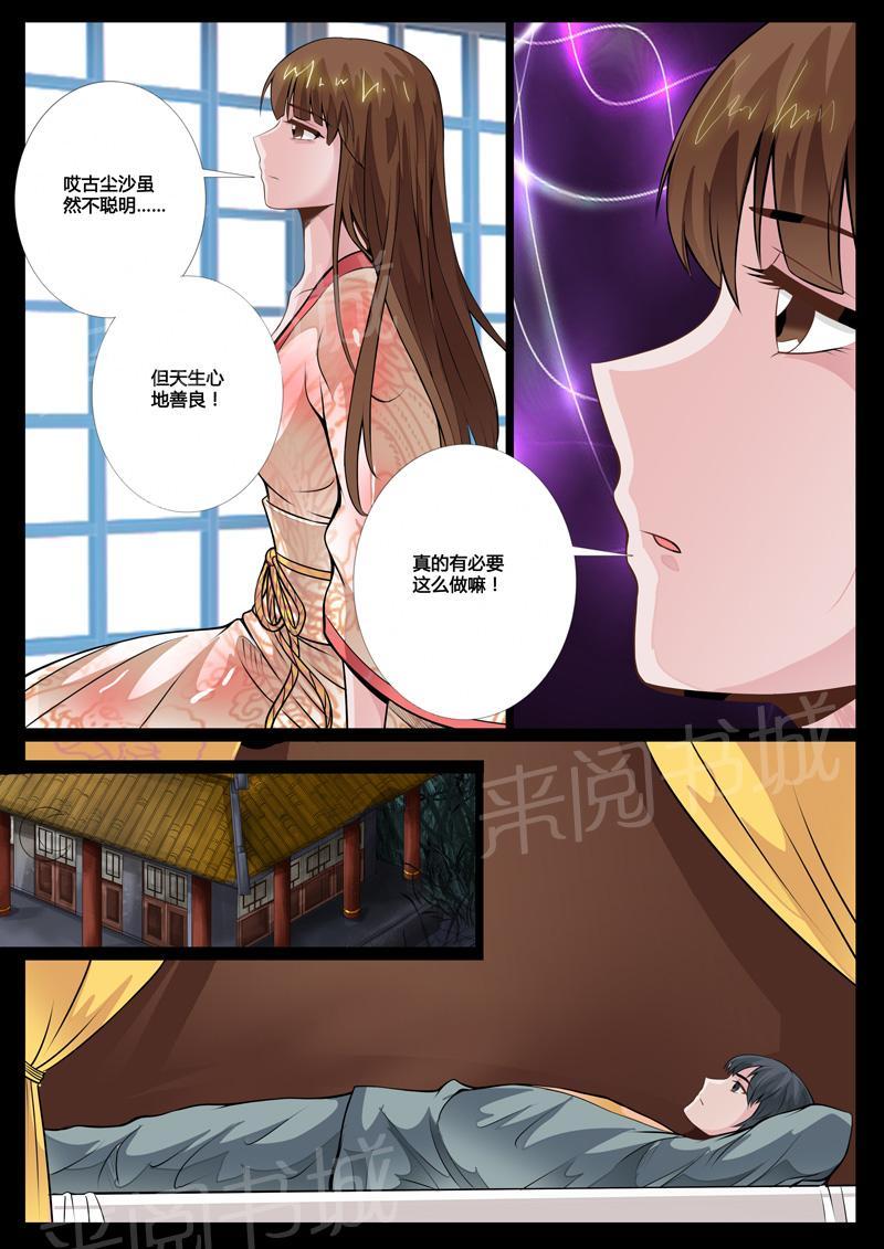 《龙符之王道天下》漫画最新章节第51话免费下拉式在线观看章节第【3】张图片