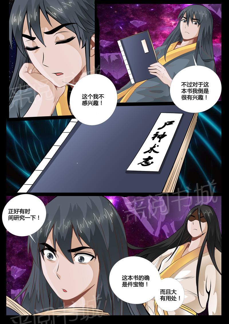 《龙符之王道天下》漫画最新章节第52话免费下拉式在线观看章节第【3】张图片