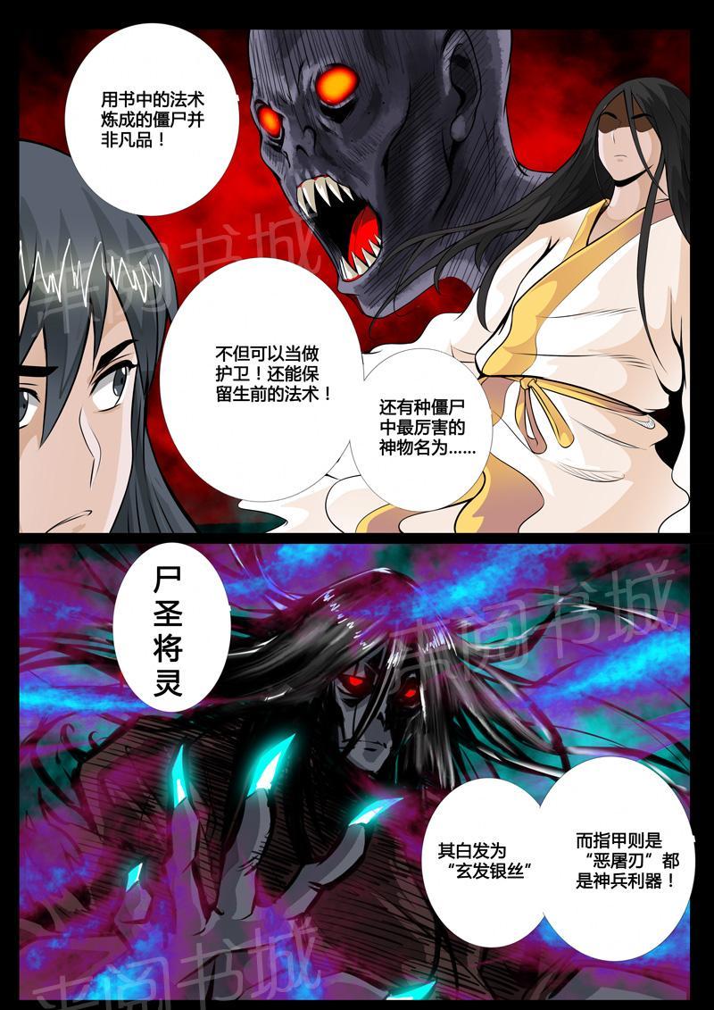 《龙符之王道天下》漫画最新章节第52话免费下拉式在线观看章节第【2】张图片