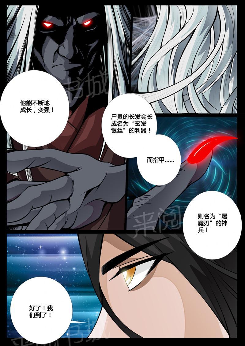 《龙符之王道天下》漫画最新章节第53话免费下拉式在线观看章节第【1】张图片