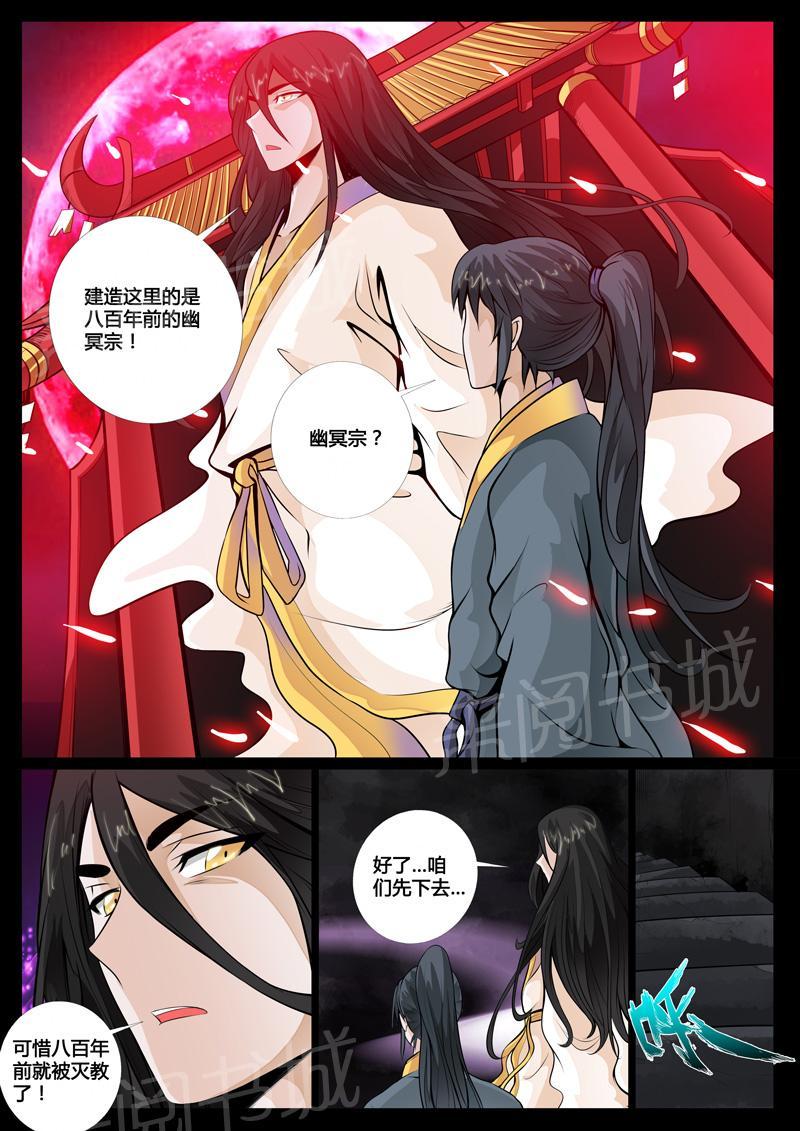 《龙符之王道天下》漫画最新章节第54话免费下拉式在线观看章节第【6】张图片