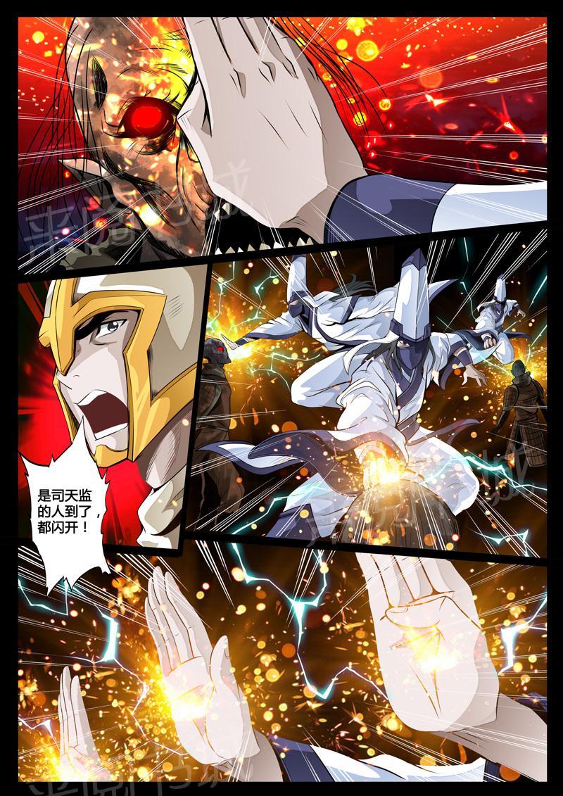 《龙符之王道天下》漫画最新章节第58话免费下拉式在线观看章节第【2】张图片