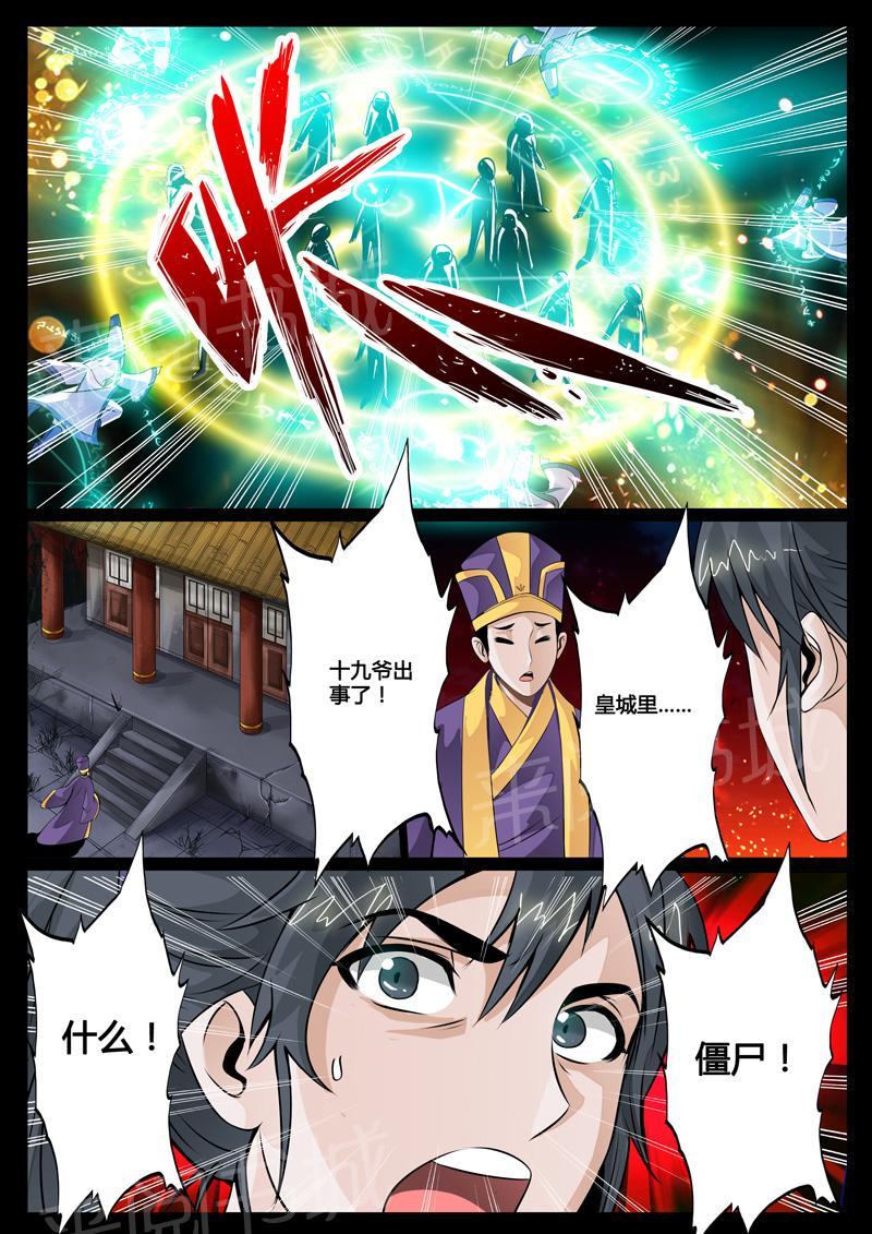 《龙符之王道天下》漫画最新章节第58话免费下拉式在线观看章节第【1】张图片