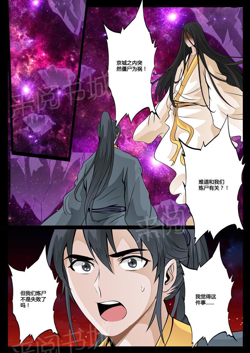 《龙符之王道天下》漫画最新章节第59话免费下拉式在线观看章节第【3】张图片