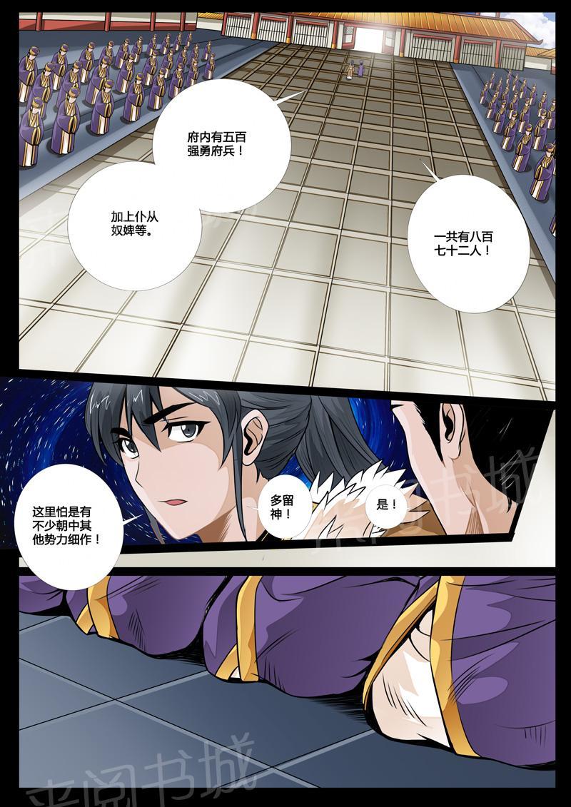 《龙符之王道天下》漫画最新章节第60话免费下拉式在线观看章节第【2】张图片