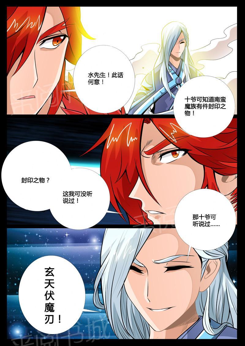 《龙符之王道天下》漫画最新章节第61话免费下拉式在线观看章节第【1】张图片