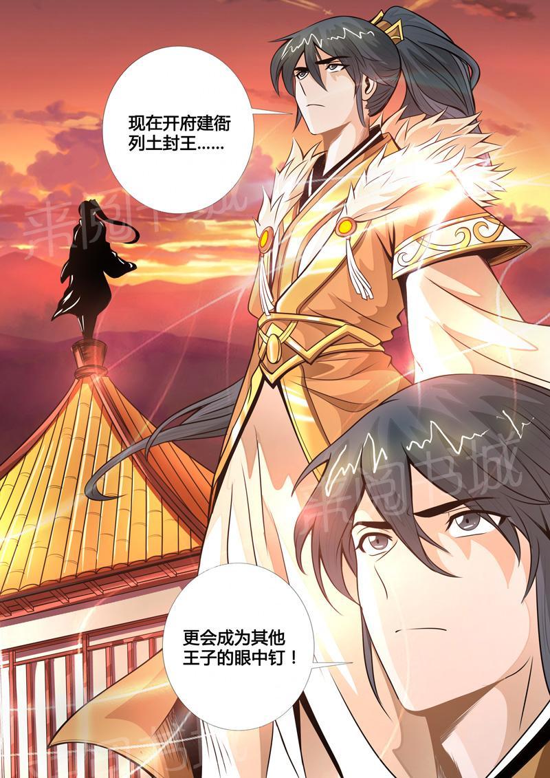 《龙符之王道天下》漫画最新章节第62话免费下拉式在线观看章节第【3】张图片