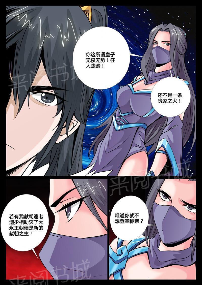 《龙符之王道天下》漫画最新章节第64话免费下拉式在线观看章节第【3】张图片