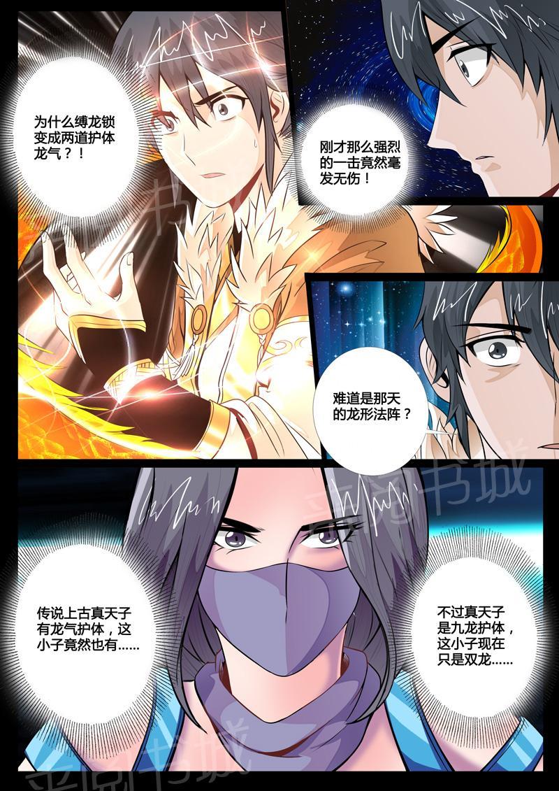 《龙符之王道天下》漫画最新章节第65话免费下拉式在线观看章节第【2】张图片