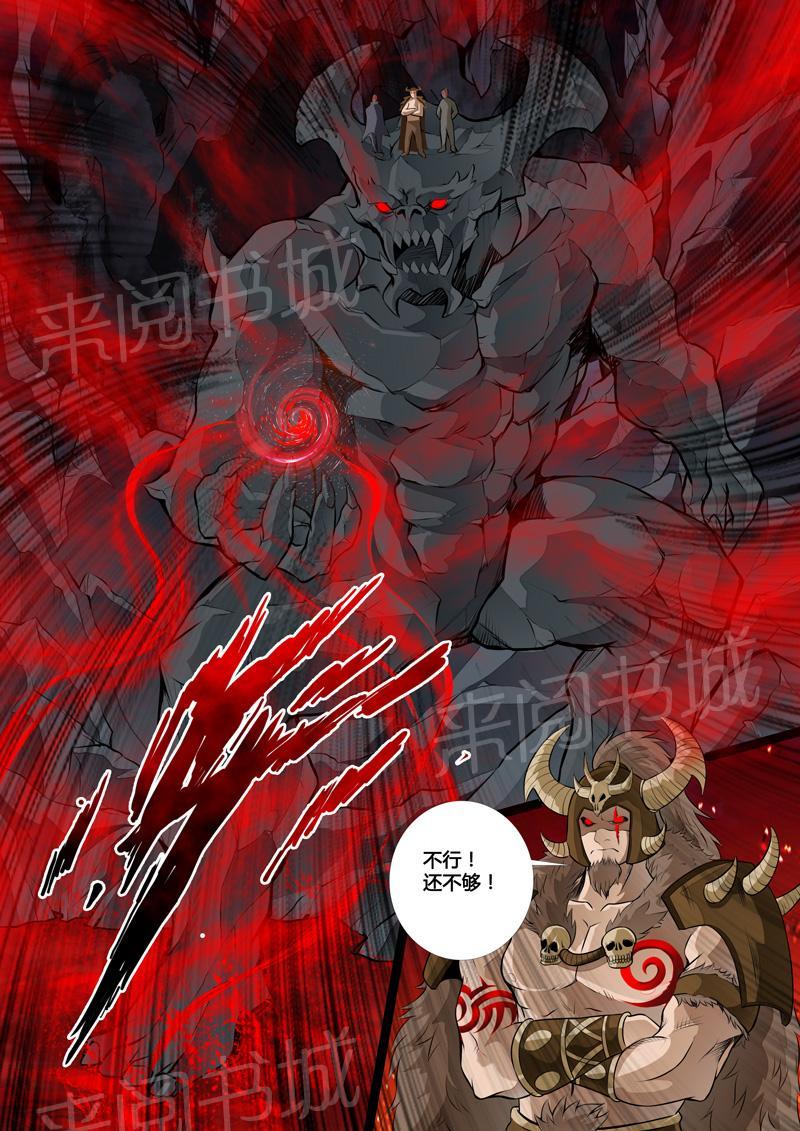 《龙符之王道天下》漫画最新章节第71话免费下拉式在线观看章节第【7】张图片