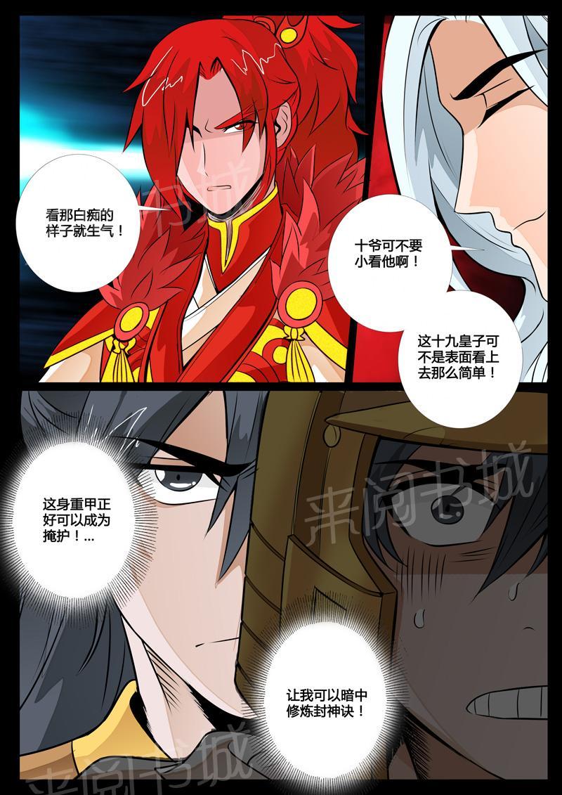 《龙符之王道天下》漫画最新章节第72话免费下拉式在线观看章节第【2】张图片