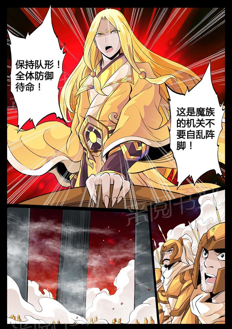 《龙符之王道天下》漫画最新章节第73话免费下拉式在线观看章节第【2】张图片