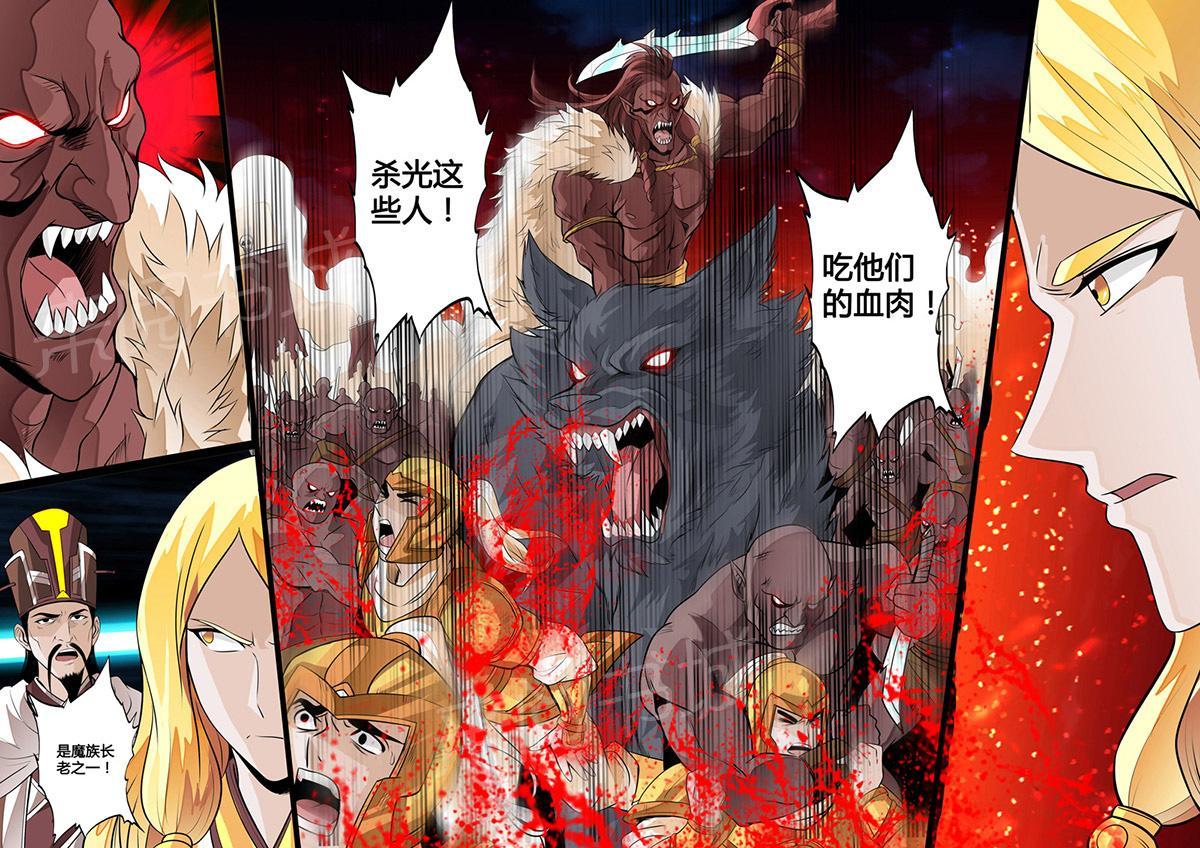 《龙符之王道天下》漫画最新章节第74话免费下拉式在线观看章节第【1】张图片