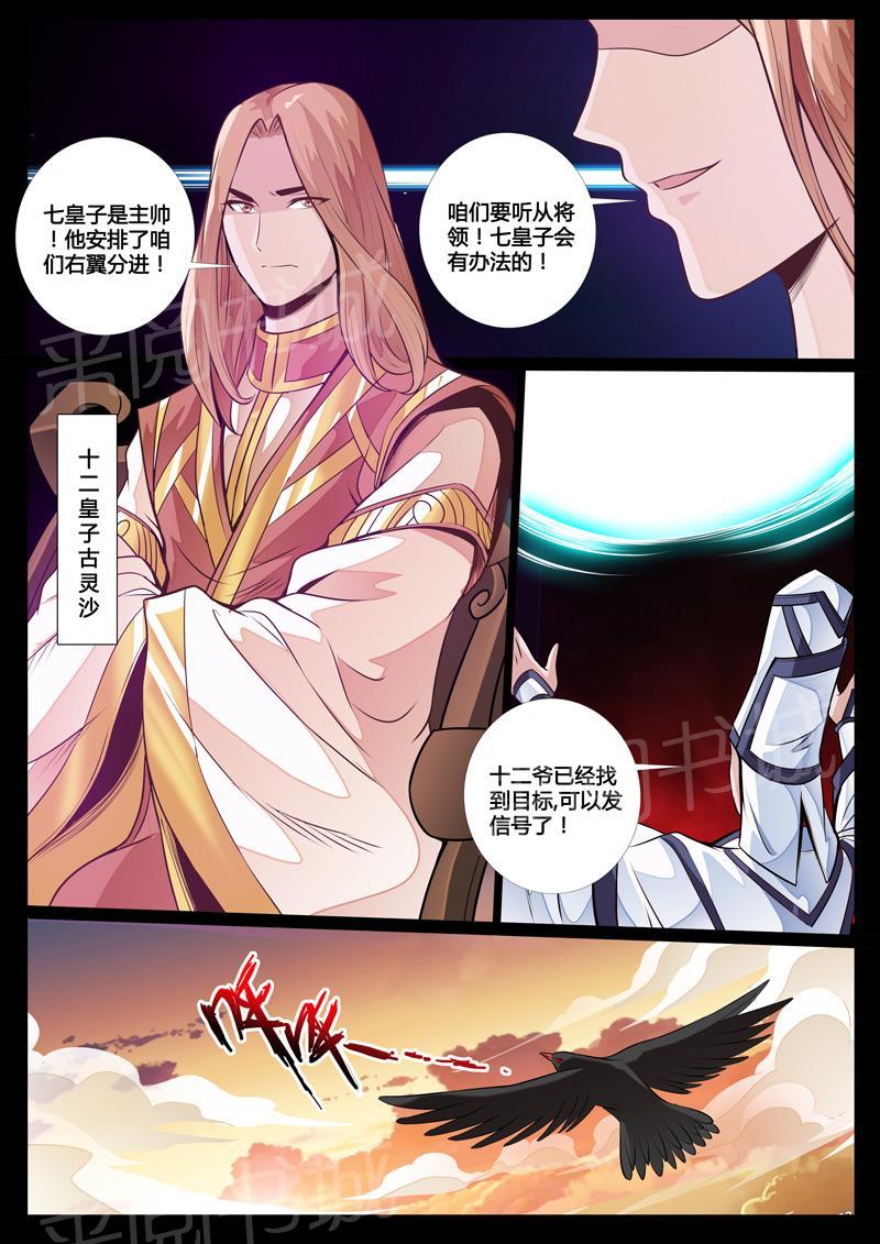 《龙符之王道天下》漫画最新章节第75话免费下拉式在线观看章节第【1】张图片