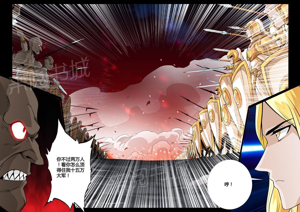 《龙符之王道天下》漫画最新章节第76话免费下拉式在线观看章节第【1】张图片