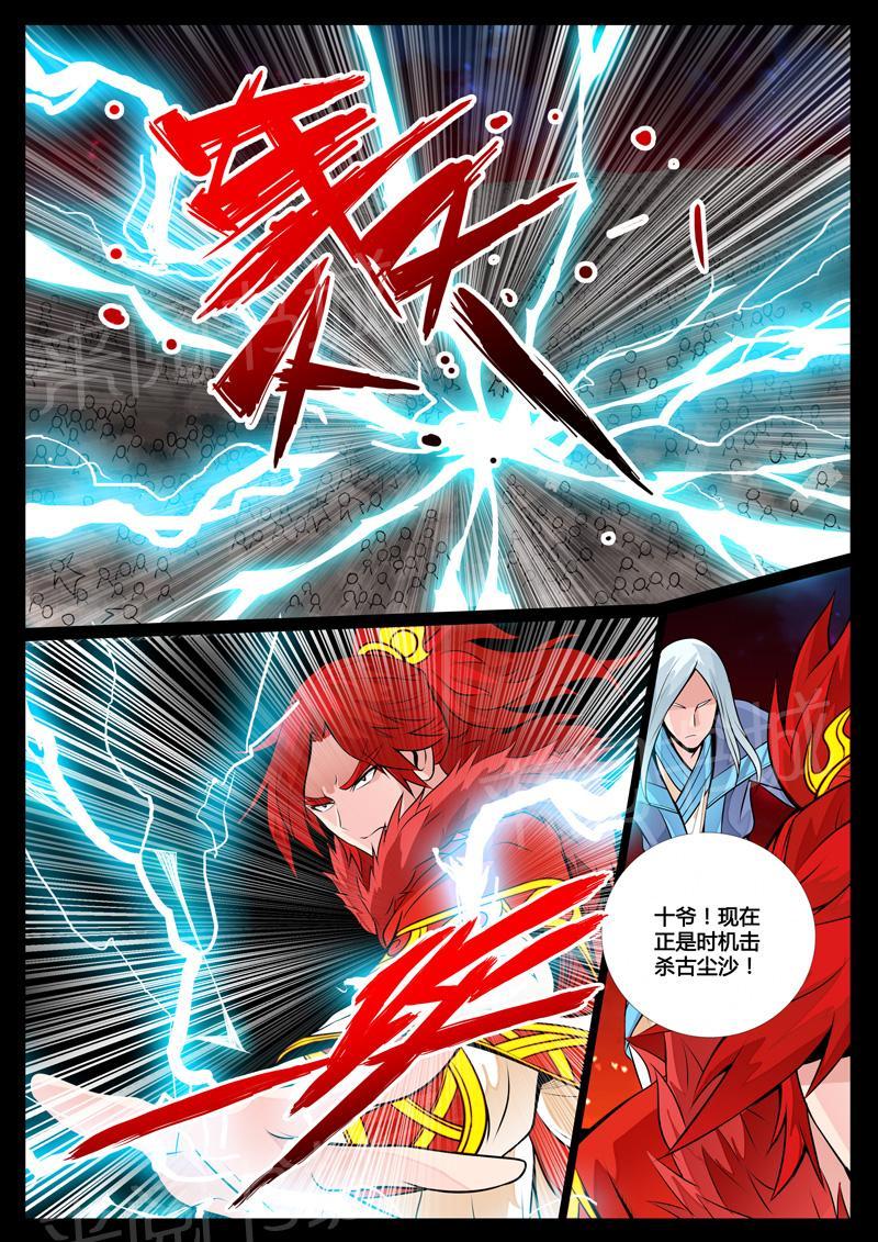 《龙符之王道天下》漫画最新章节第77话免费下拉式在线观看章节第【7】张图片